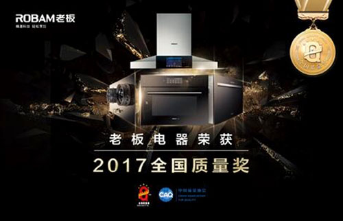 bsports电器获得2017全国质量奖