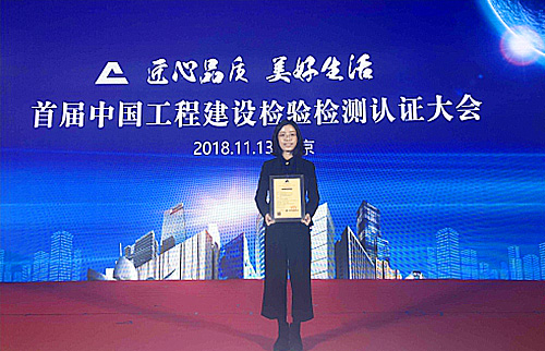 bsports电器成为首批获得中国工程建设检验检测联盟认证证书的企业