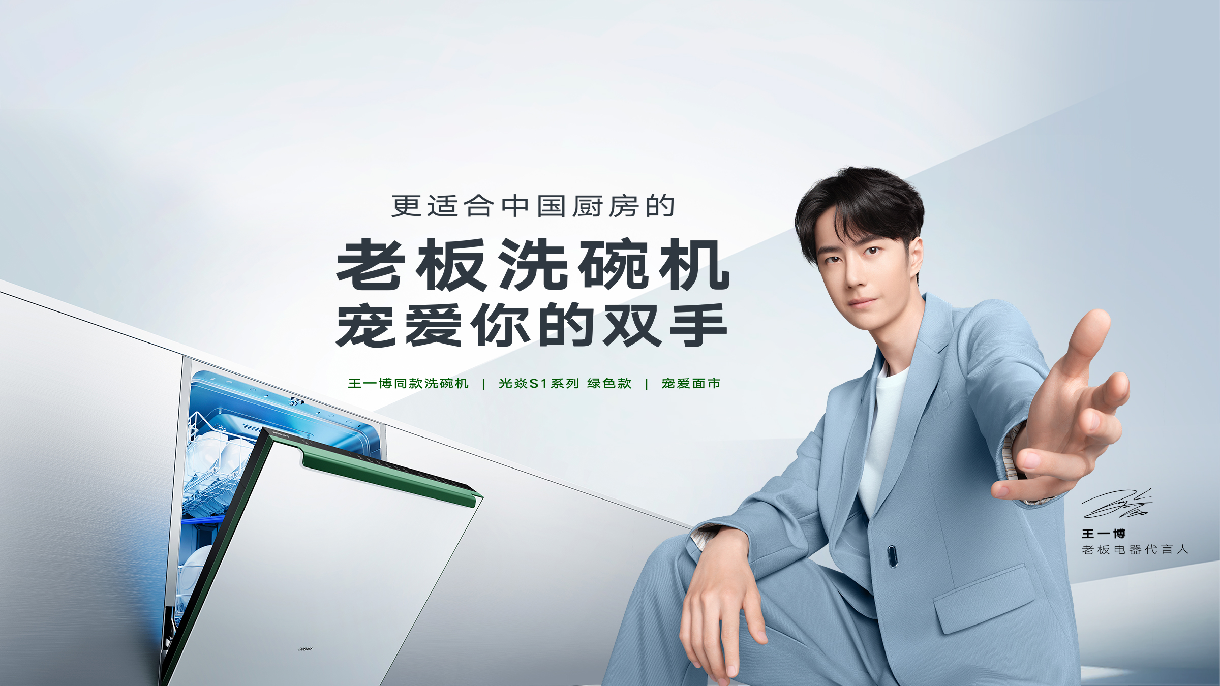 bsports电器官宣代言人王一博：加速洗碗机…