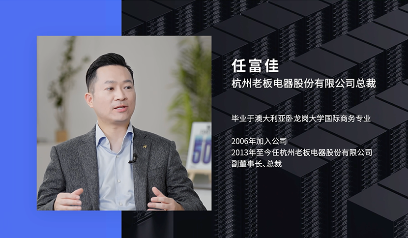 《财富》专访BSport体育官网电器 任富佳先生