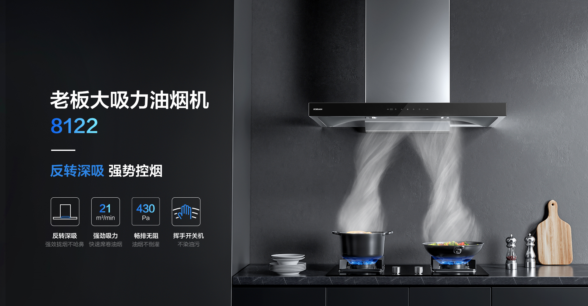 bsports烟机8122-1920_01.png
