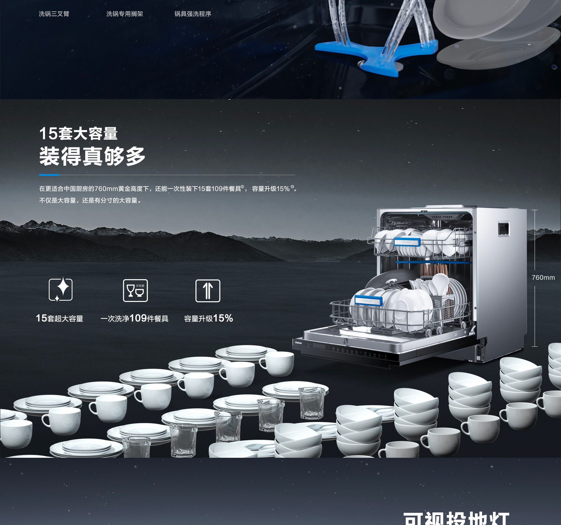 bsports电器-洗碗机S1plus详情页-横版_09.jpg