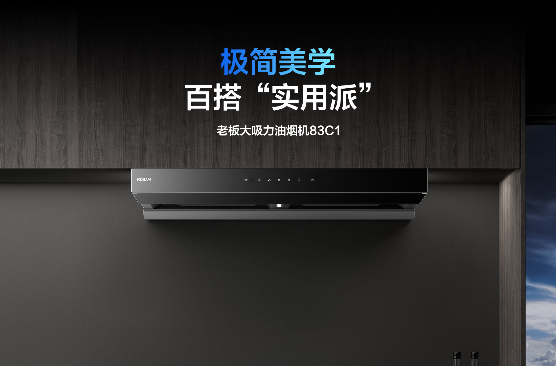 bsports电器-烟机83C1-详情整-1920_01.jpg