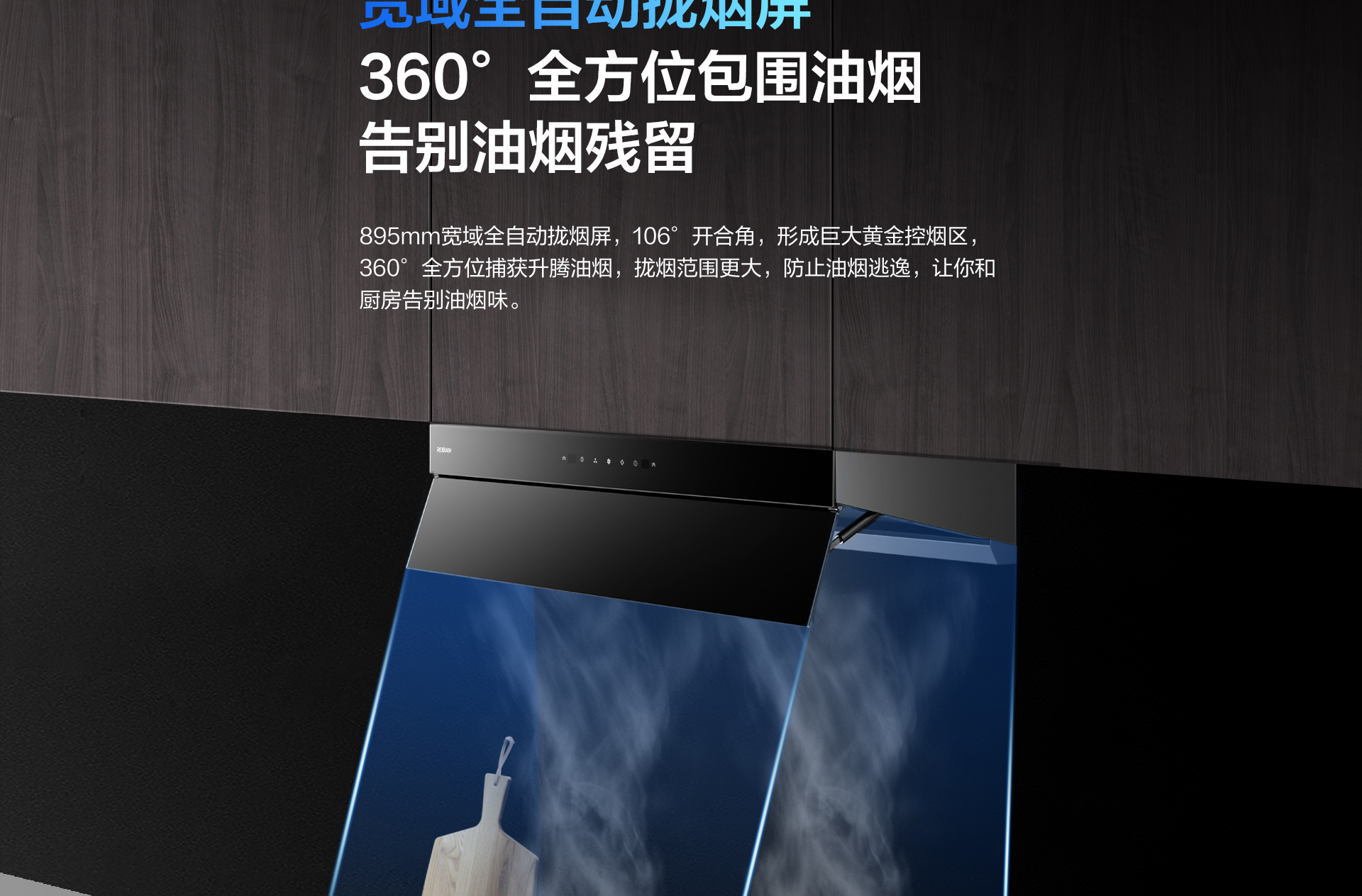 bsports电器-烟机83C1-详情整-1920_02.jpg