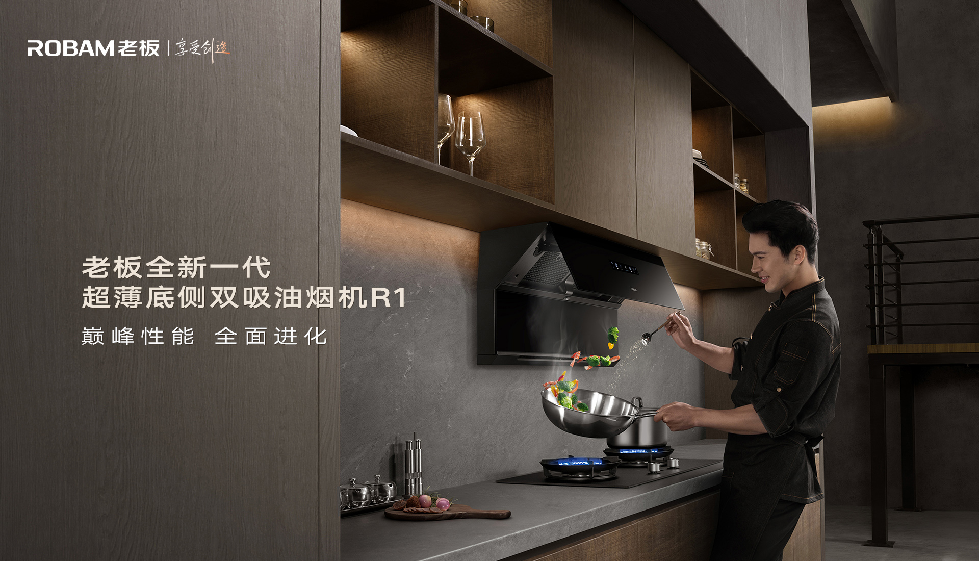 松露盐R1烟机详情页_01.jpg