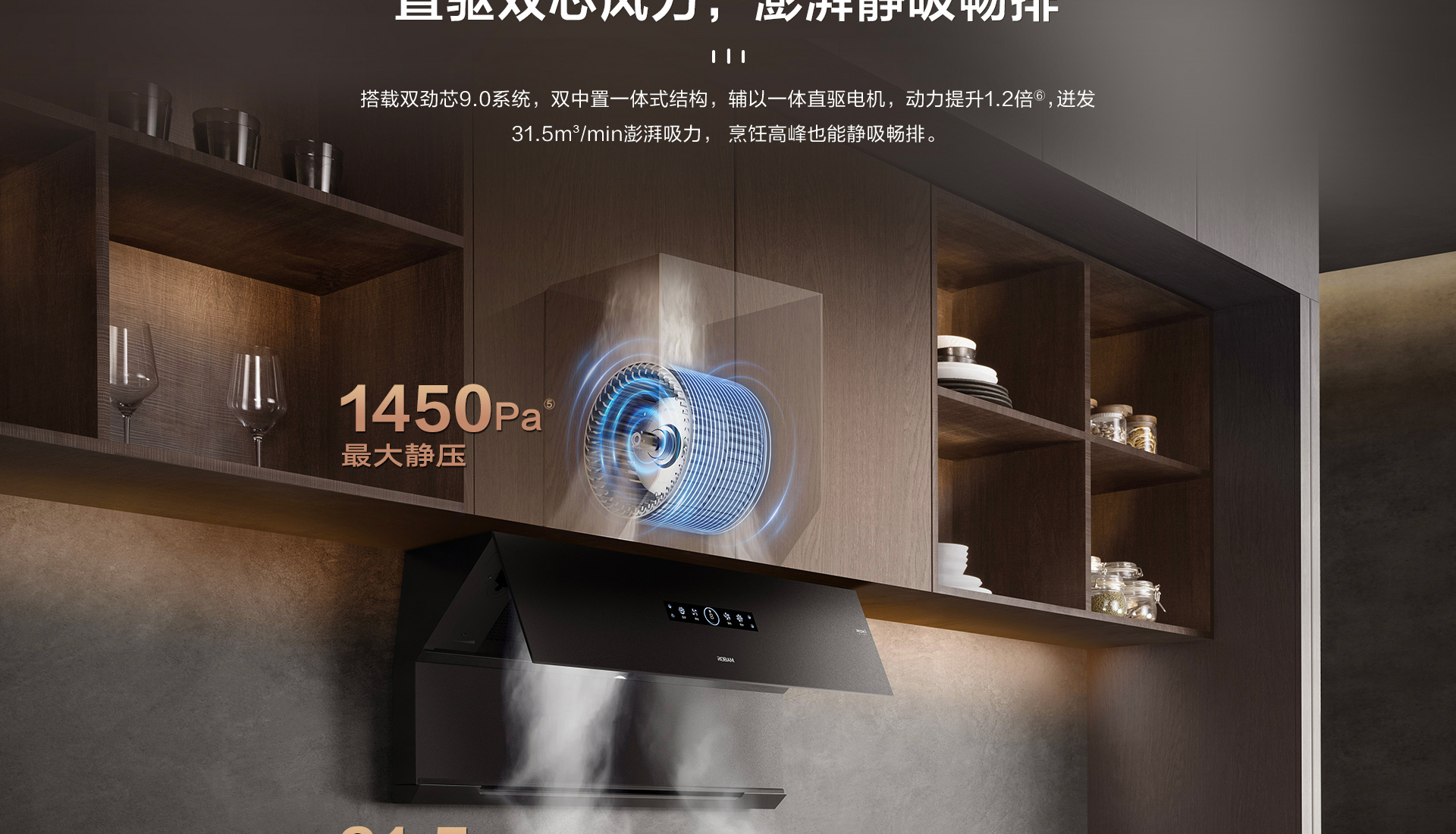 松露盐R1P烟机详情页1920_07.jpg